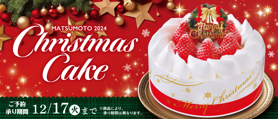 2024クリスマスケーキ