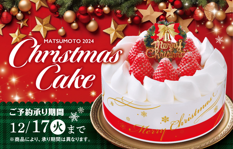 2024クリスマスケーキ